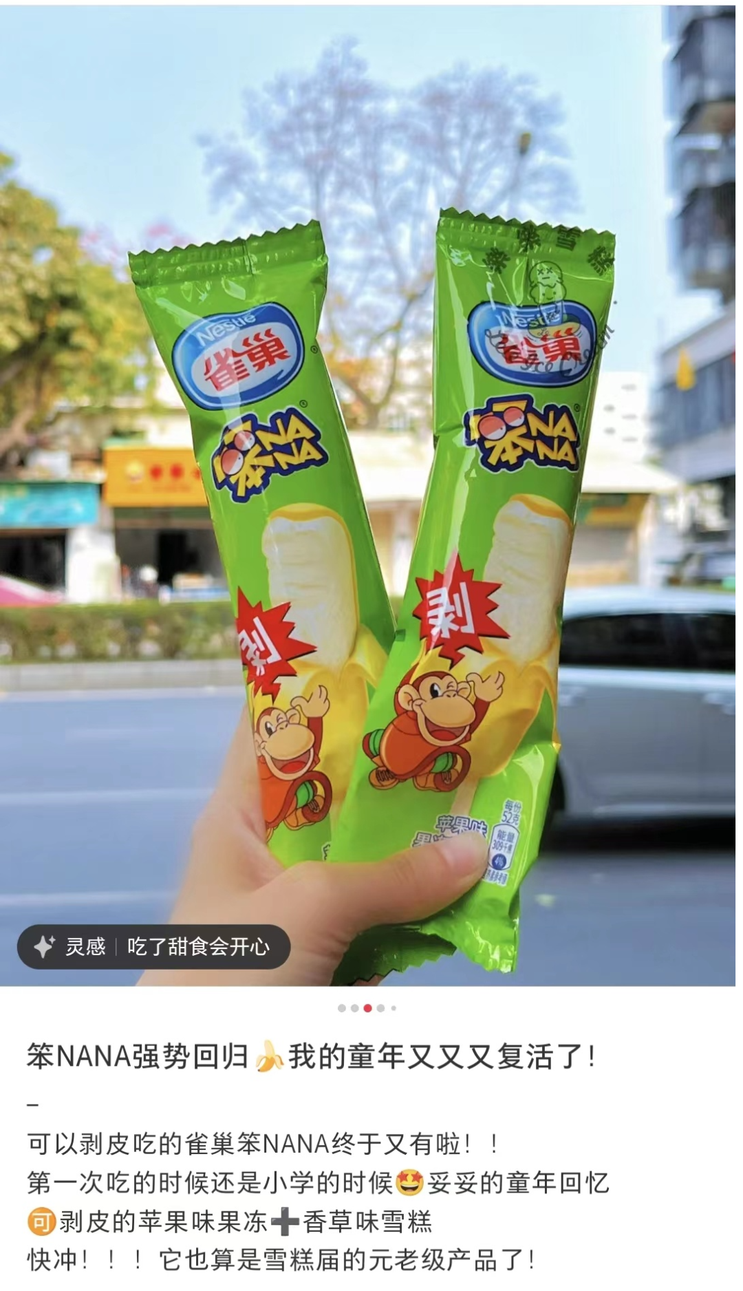 停产8年后回归,笨NANA还能成为“冰淇淋断货王”吗?