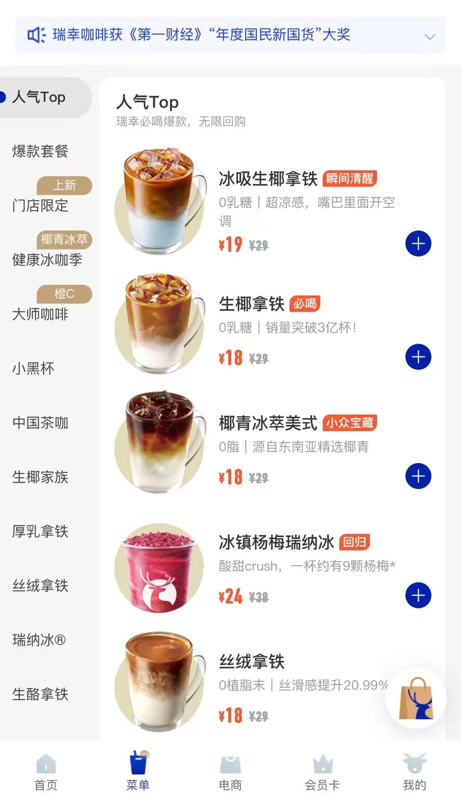瑞幸逆袭,全靠生椰拿铁?