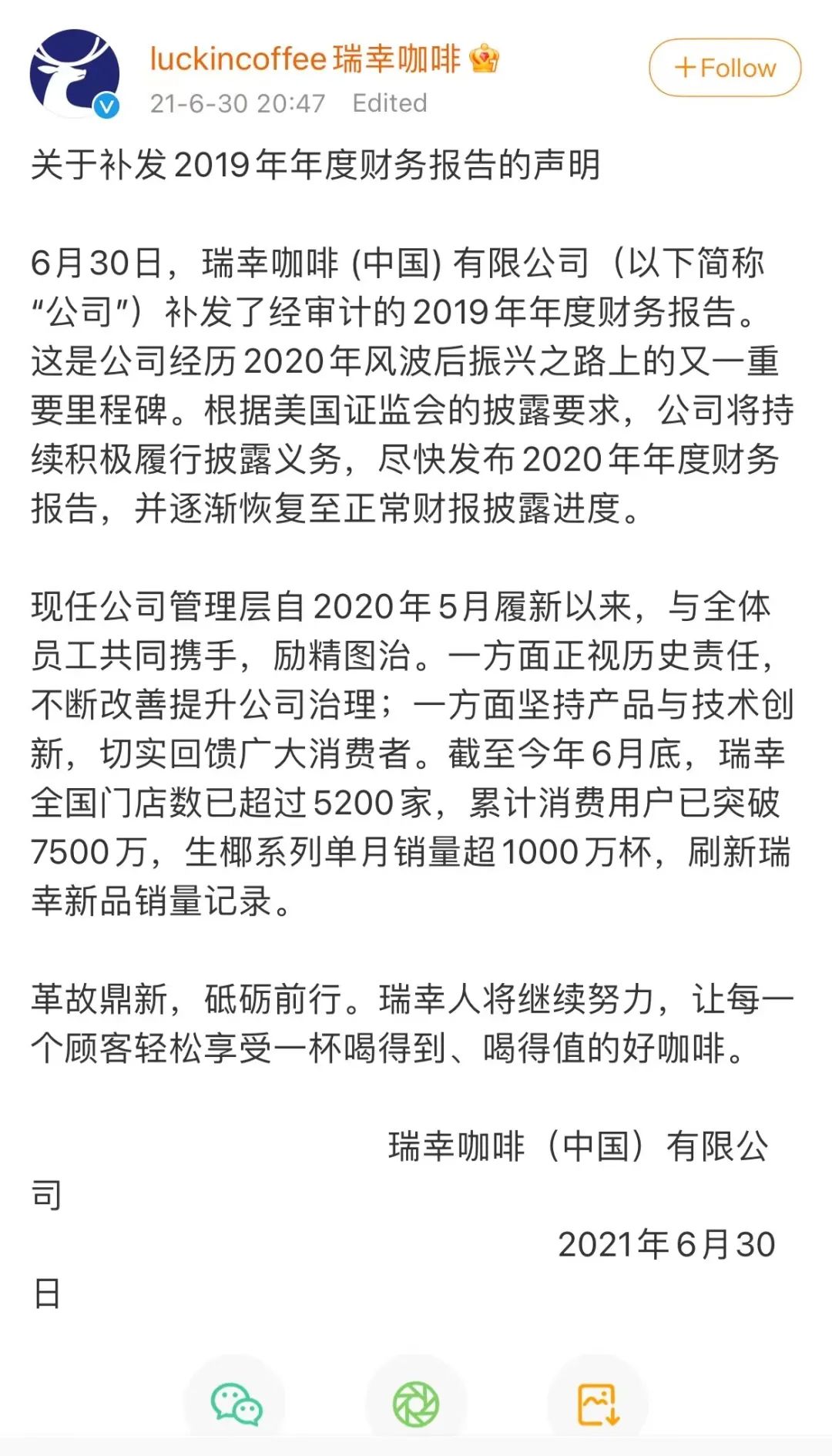 瑞幸逆袭,全靠生椰拿铁?