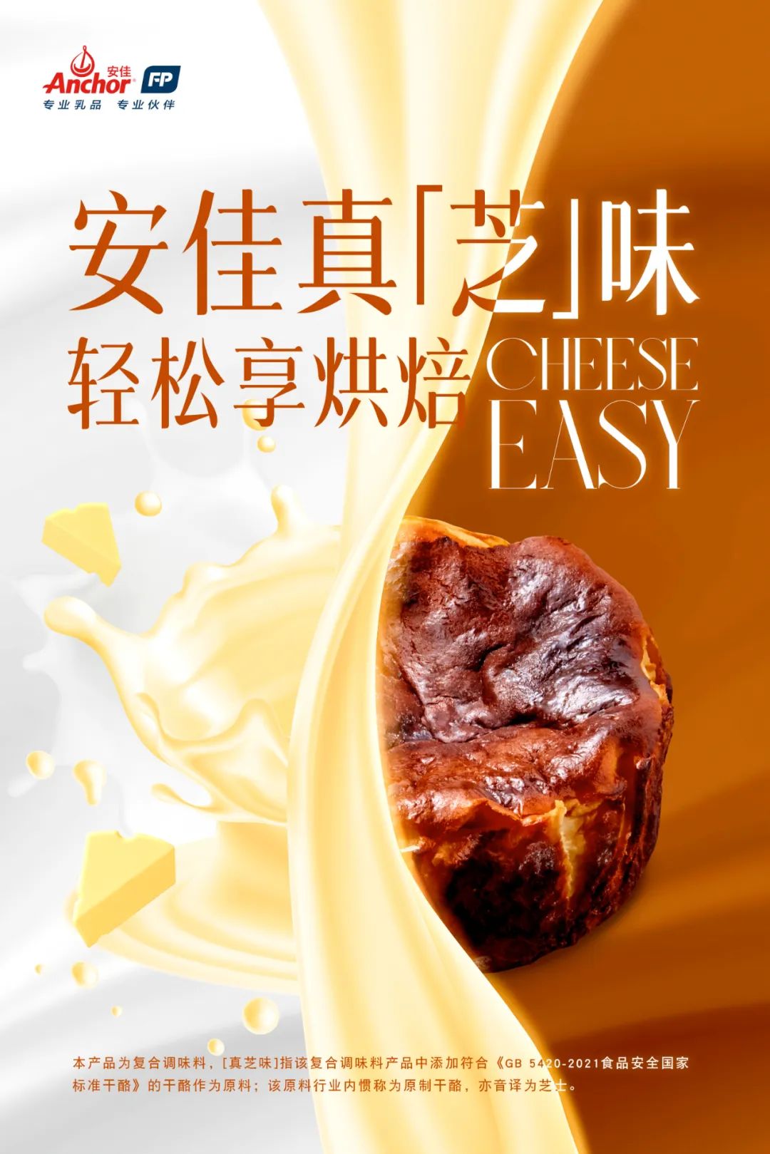 预制烘焙成为新蓝海，安佳专业乳品开启新赛道