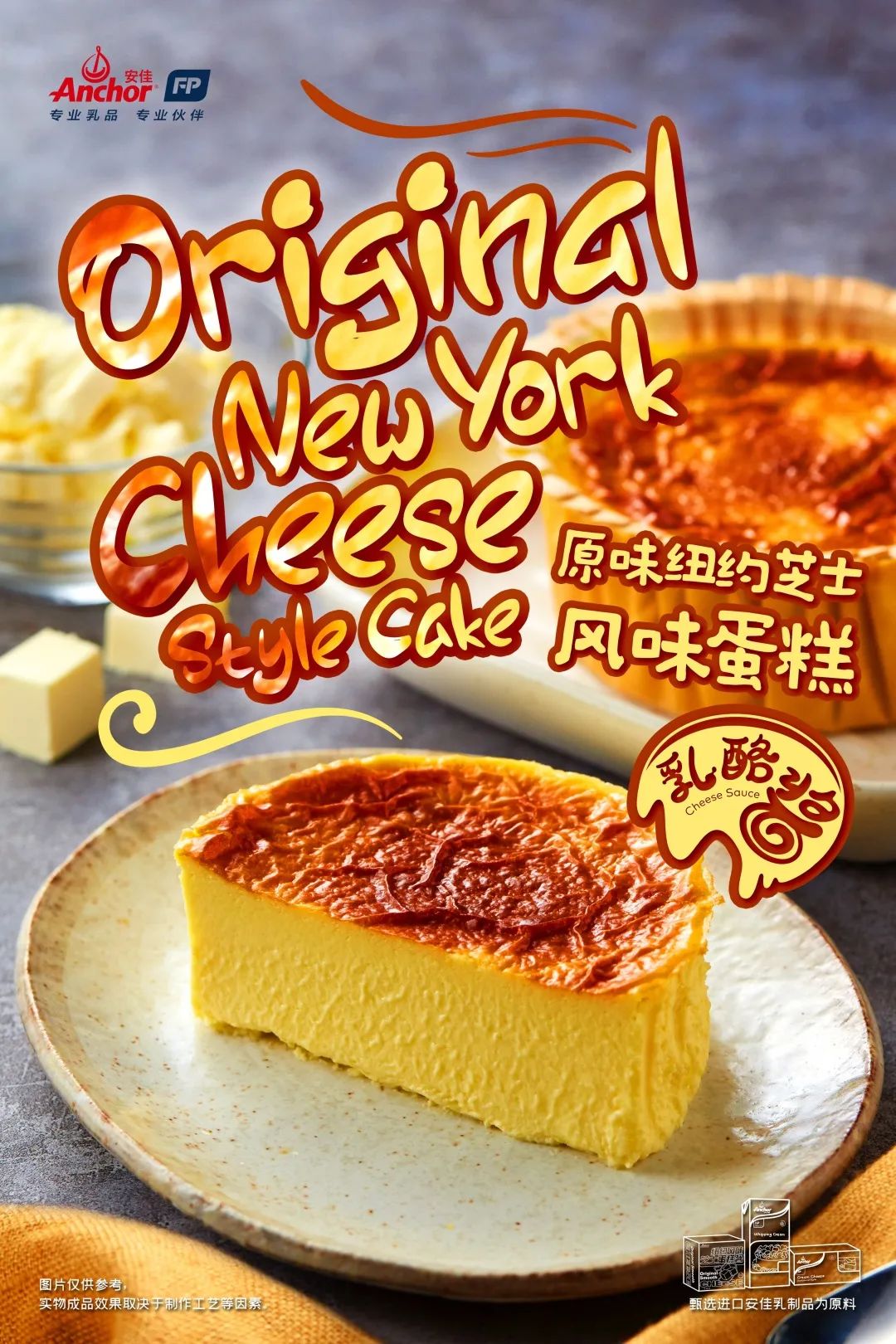 预制烘焙成为新蓝海，安佳专业乳品开启新赛道