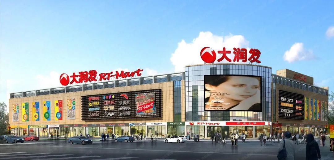 家乐福“病危”、永辉两年亏掉四年利润、大润发试水新业态，传统零售巨头们有点“慌”