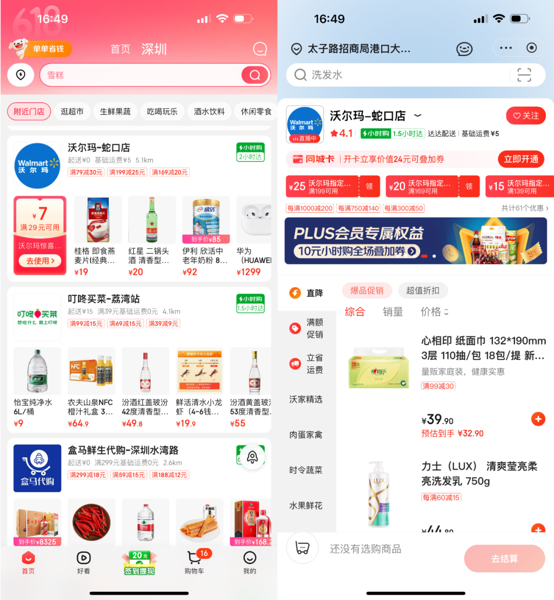 沃尔玛中国业绩强劲，2个看点：电商和山姆