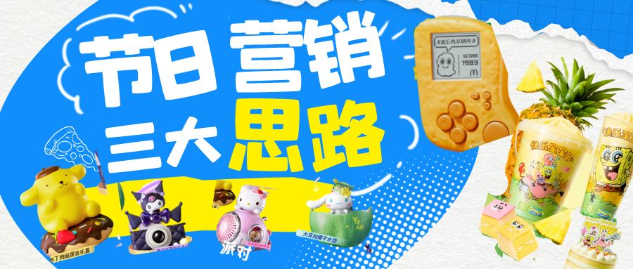 出圈的节日营销,都不是靠蒙