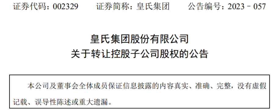 3.29亿元，君乐宝将控股原皇氏集团旗下两家乳企