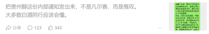 贵州醇内部通知流出,道出了“白酒市场最真实的一面”?