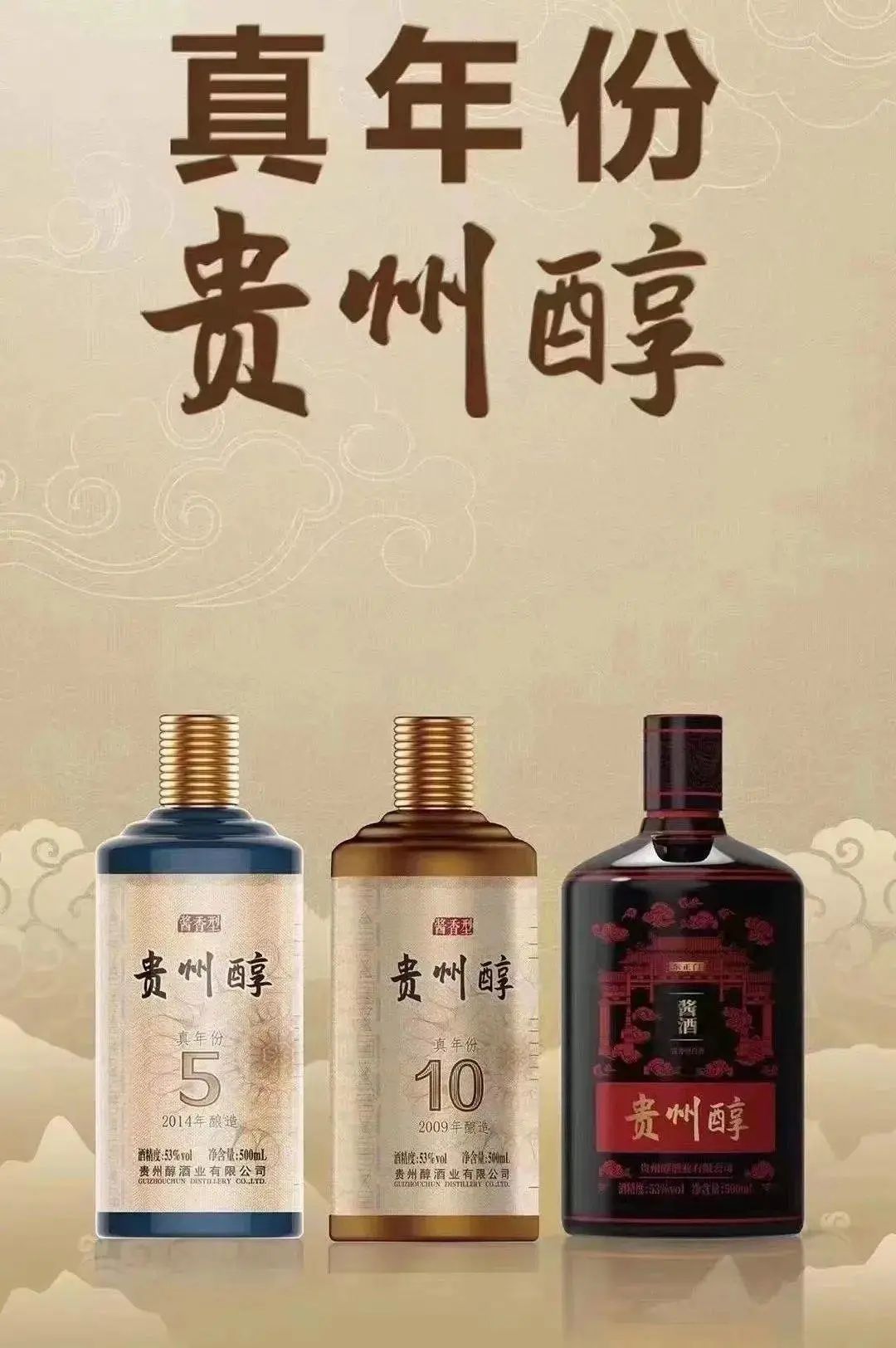 贵州醇内部通知流出,道出了“白酒市场最真实的一面”?