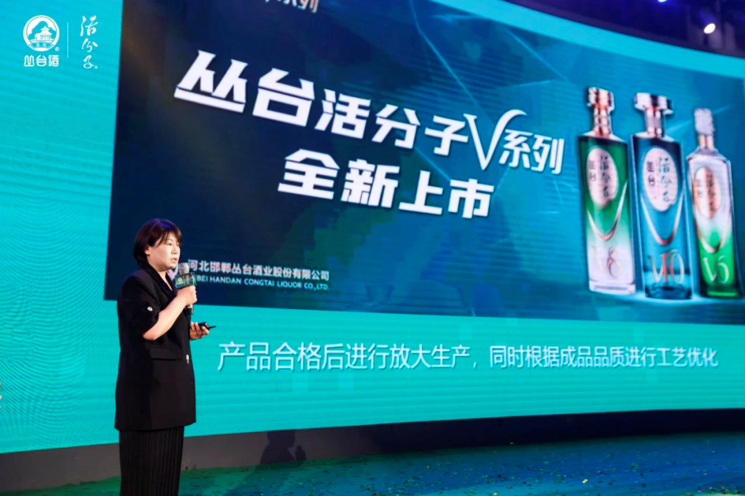 丛台活分子V系列新品发布!目标3年10亿,5年20亿