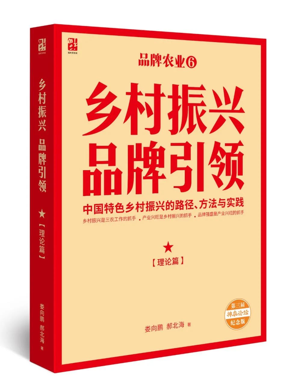 【通知】“乡村振兴·品牌引领”2023神农论坛即将召开