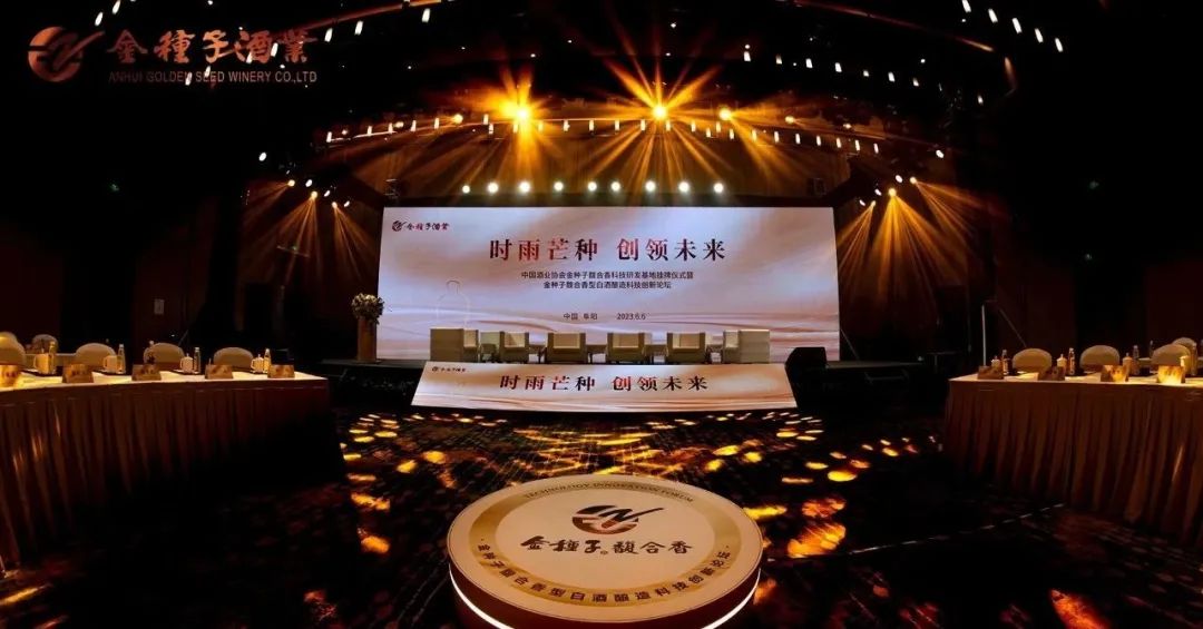 馥合香科技研发基地挂牌!金种子探索白酒创新,又有重大成果