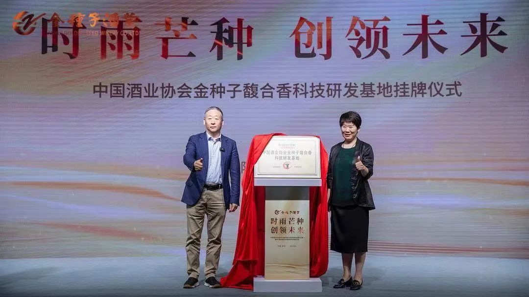 馥合香科技研发基地挂牌!金种子探索白酒创新,又有重大成果