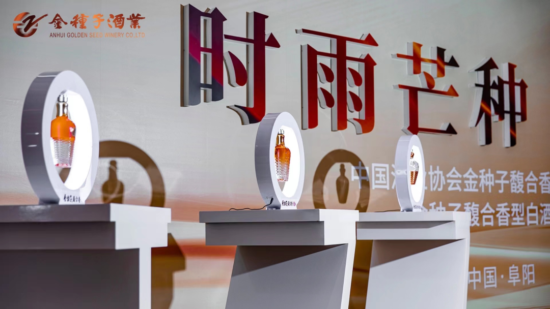 馥合香科技研发基地挂牌!金种子探索白酒创新,又有重大成果