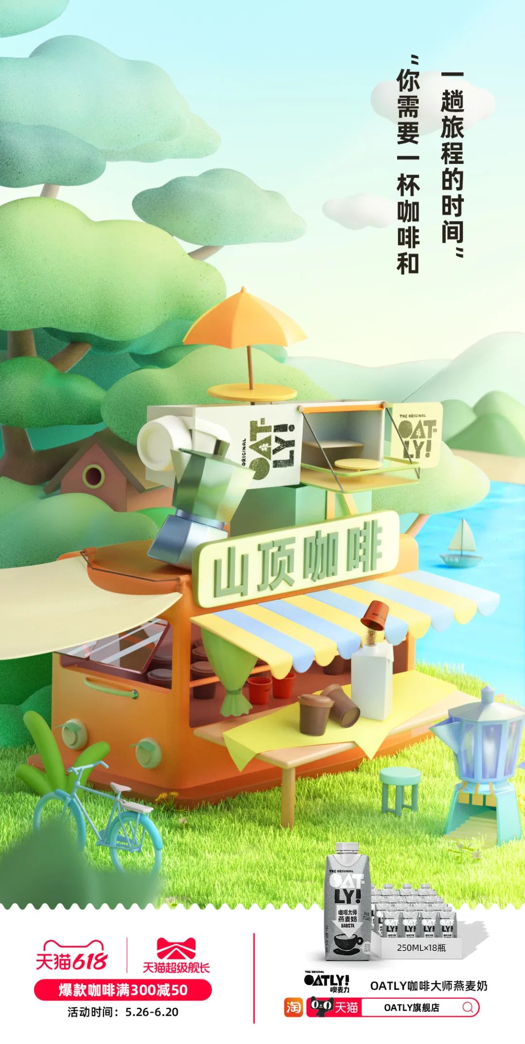 旅游旺季vs夏日高温,咖啡行业如何又一次切中新环境带来的新机会