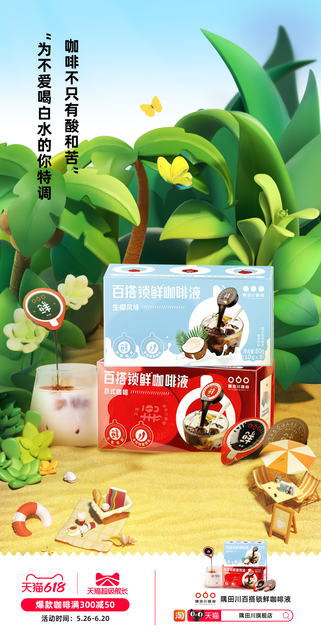 旅游旺季vs夏日高温,咖啡行业如何又一次切中新环境带来的新机会