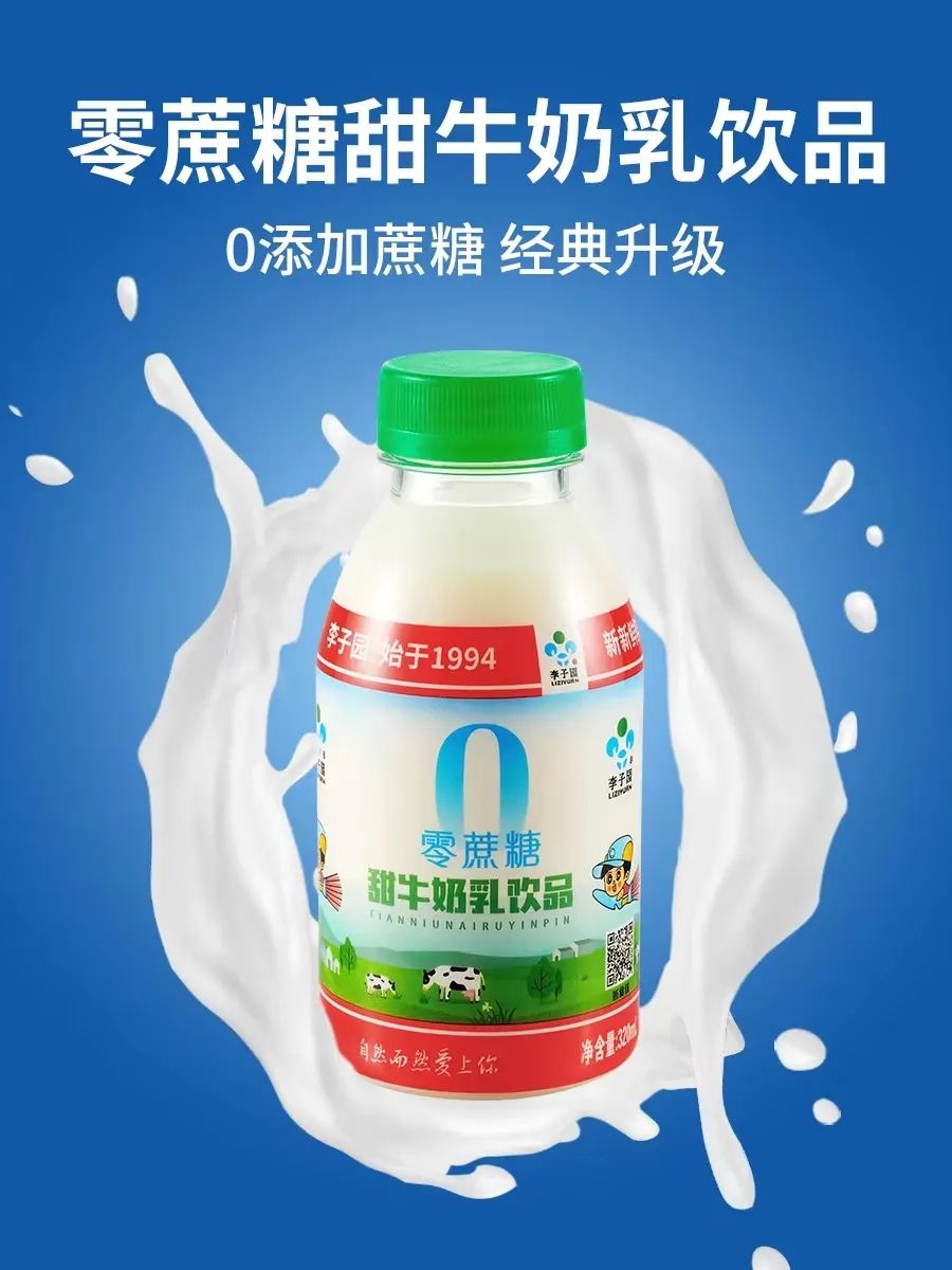 李子园:目前仍以含乳饮料为主,后续将推出这款新品!