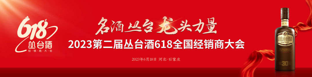 又到“618”,再现丛台新高度