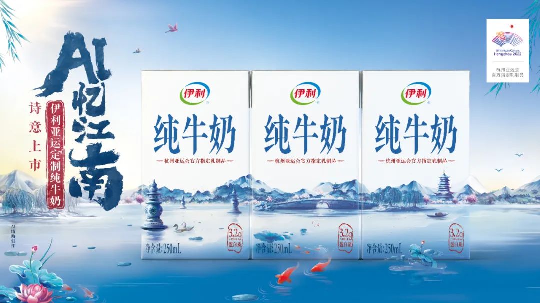 杭州亚运会品牌营销大战，伊利又抢到了前面