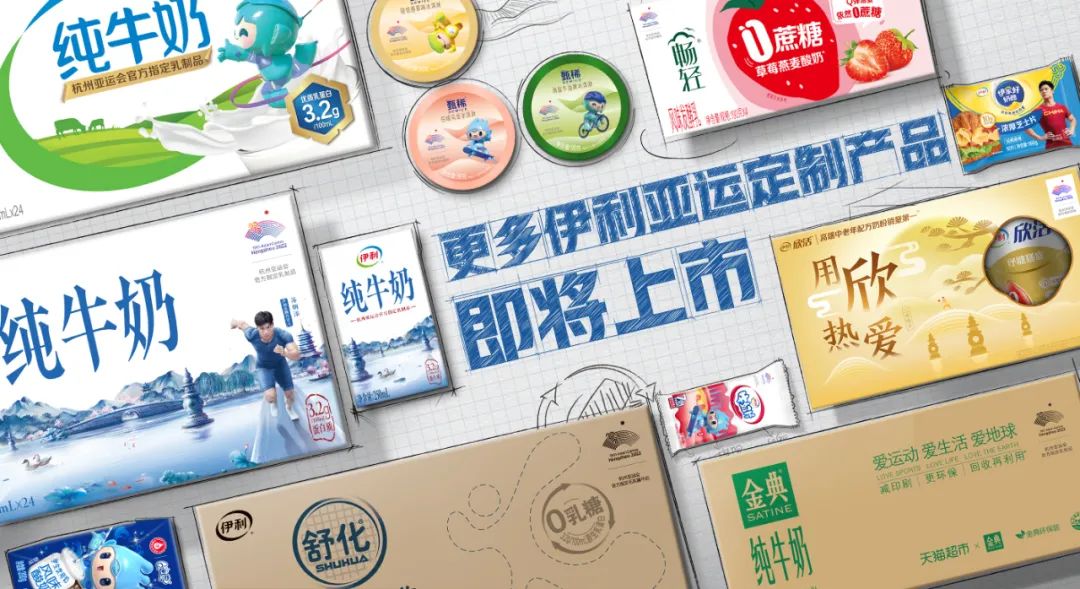 杭州亚运会品牌营销大战，伊利又抢到了前面