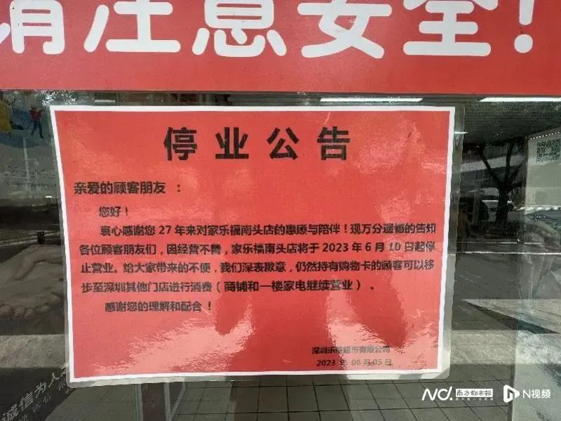 突然停业关店，现场被搬空：开业27年，一度很火爆
