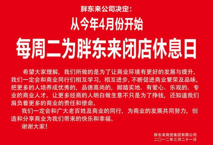 于东来，不是神