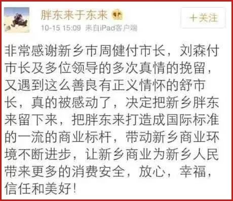 于东来，不是神