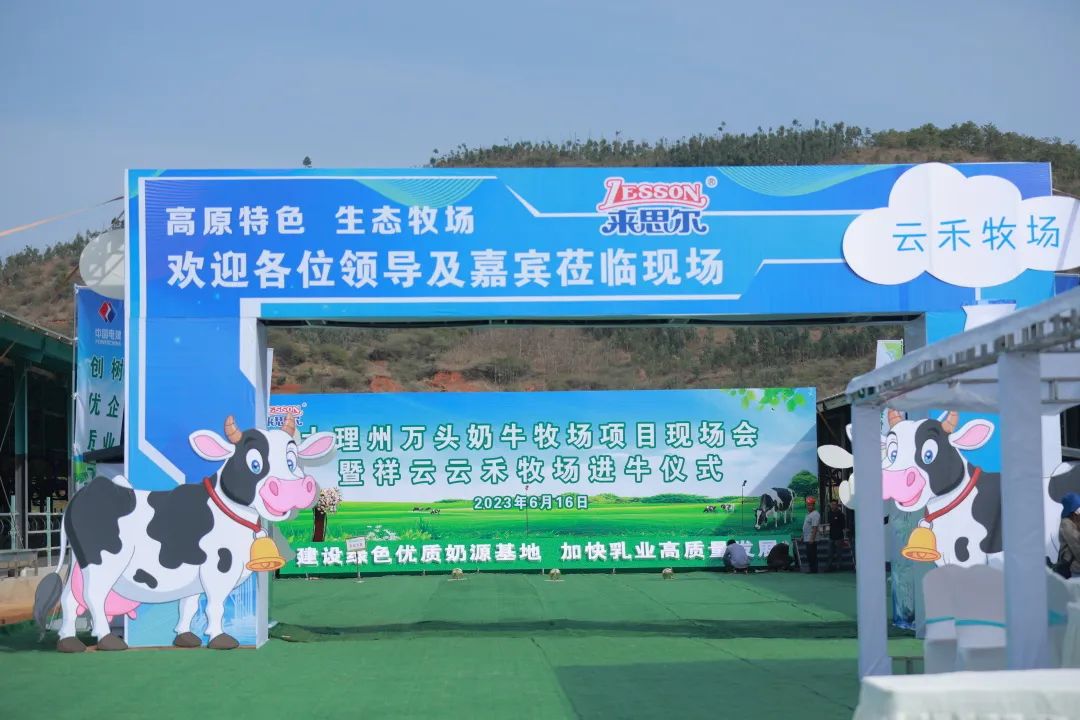 来思尔乳业第二座万头牧场投入运营！