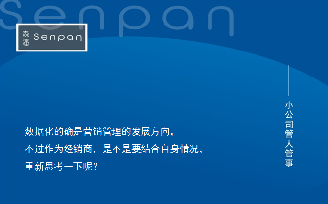 经销商的终端数据化，厂家是稳赚不赔