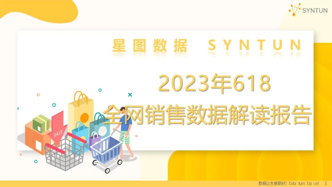 2023年618全网销售数据：公认各平台最卖力的一年，成效如何？