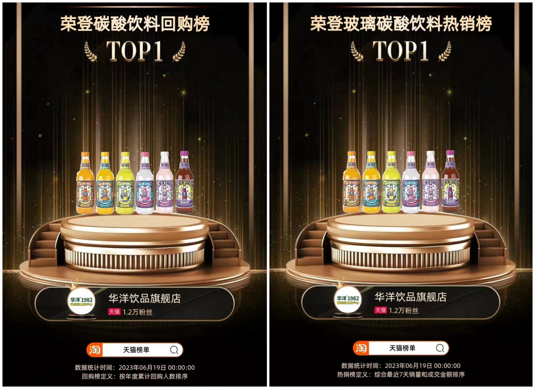 从“618”大战强势霸榜，看华洋汽水的赢销密码！