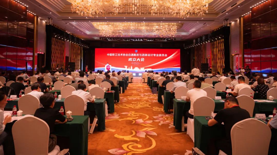 3个月筹备、78家单位入会:中国职工技术协会白酒酿造与酒体设计专业委员会成立