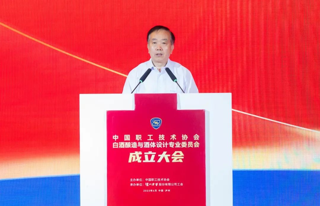 3个月筹备、78家单位入会:中国职工技术协会白酒酿造与酒体设计专业委员会成立