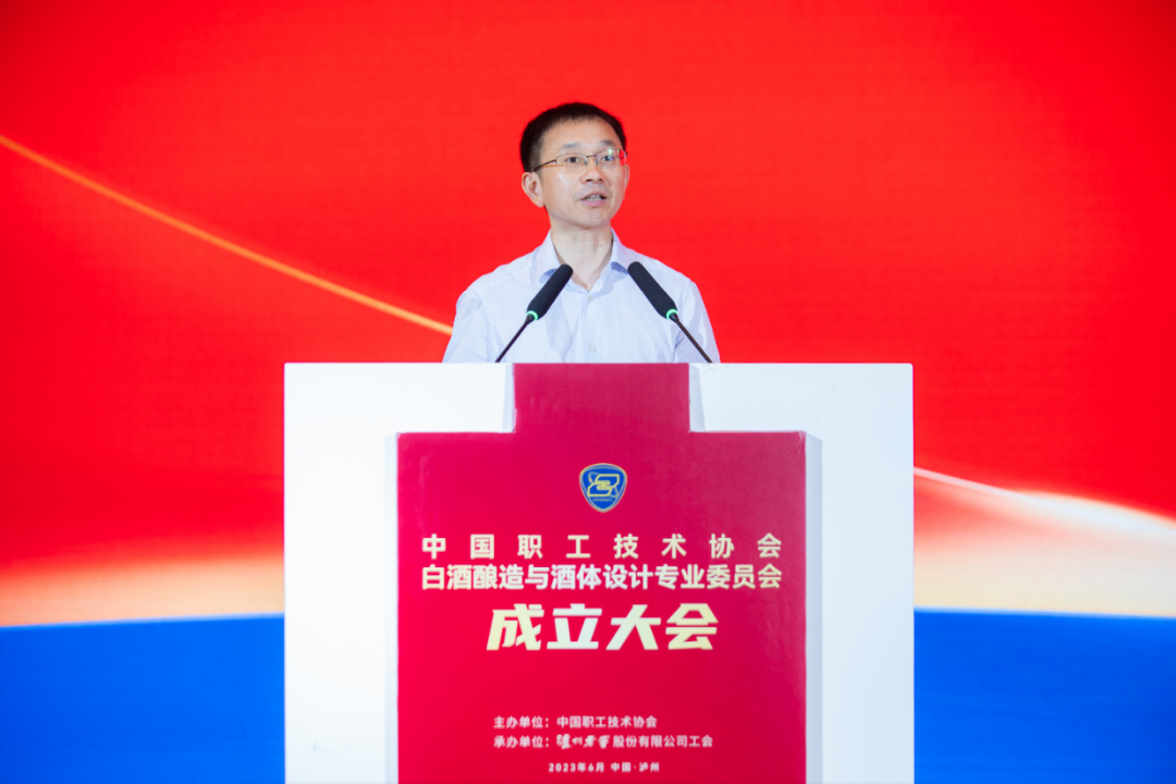 3个月筹备、78家单位入会:中国职工技术协会白酒酿造与酒体设计专业委员会成立