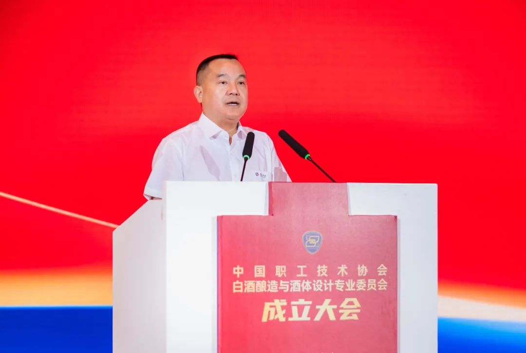 3个月筹备、78家单位入会:中国职工技术协会白酒酿造与酒体设计专业委员会成立