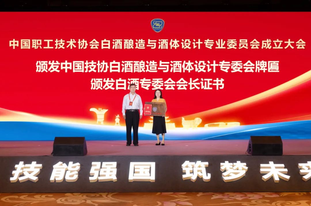 3个月筹备、78家单位入会:中国职工技术协会白酒酿造与酒体设计专业委员会成立