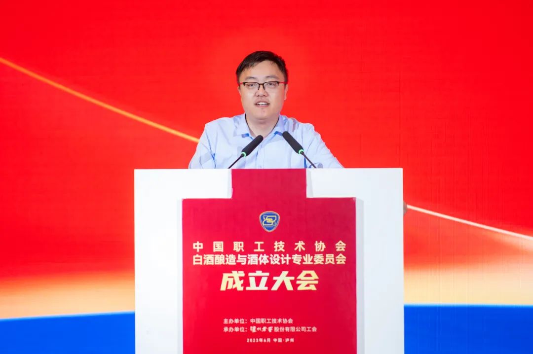 3个月筹备、78家单位入会:中国职工技术协会白酒酿造与酒体设计专业委员会成立