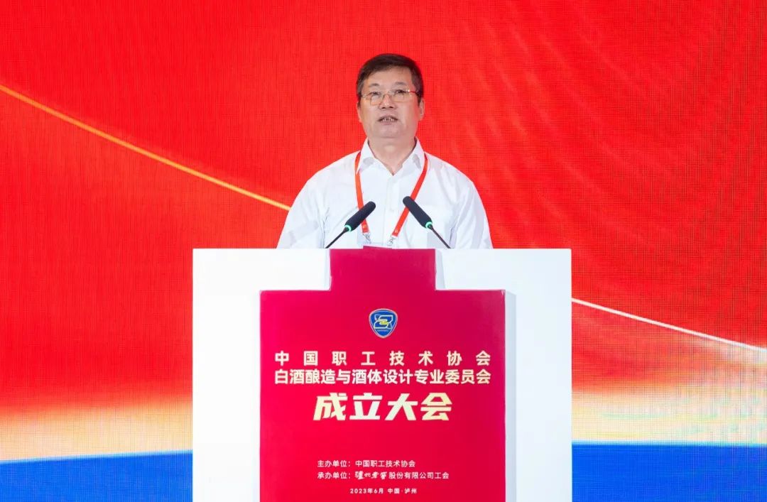3个月筹备、78家单位入会:中国职工技术协会白酒酿造与酒体设计专业委员会成立
