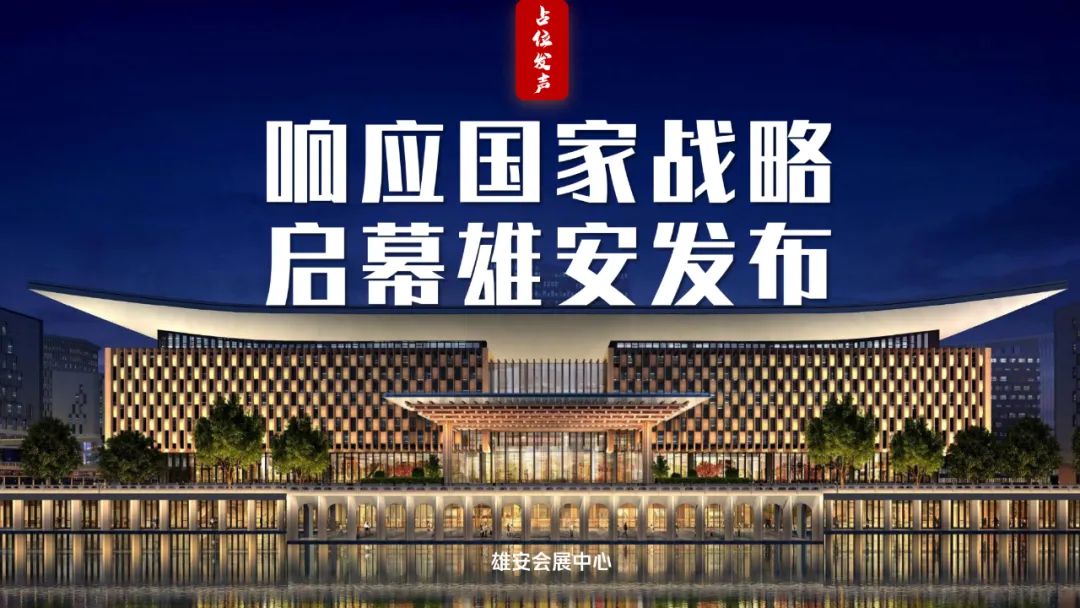 “中国食业雄安大会”定档官宣！