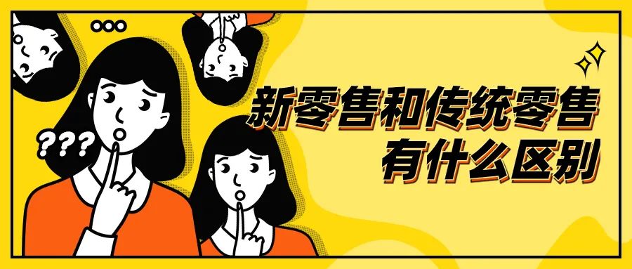 为什么产品动销越来越难?传统渠道正在飞速崩盘……