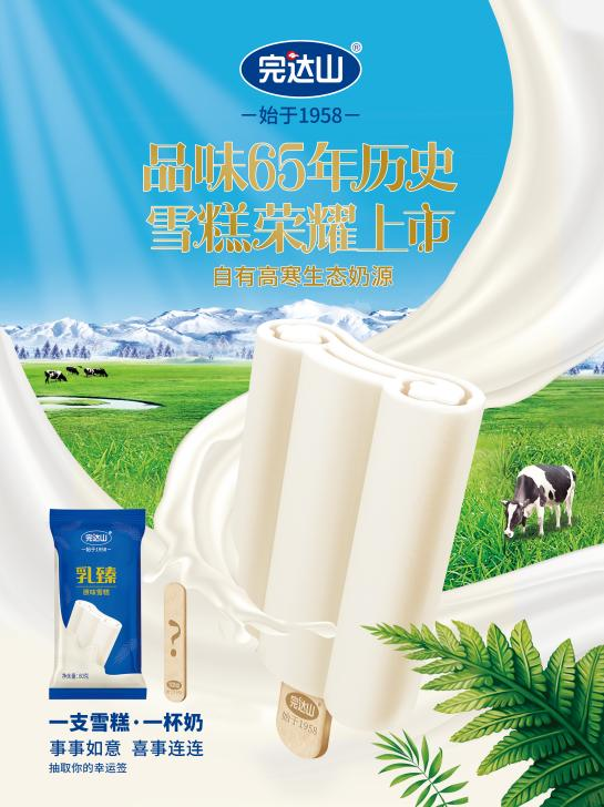 伊利第一、蒙牛第三，新希望、完达山等纷纷入局…乳企为啥都看好这一赛道？