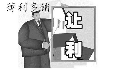 经销商选品的时候注意了,“低价”产品只是做市场的手段,不是最终的目的