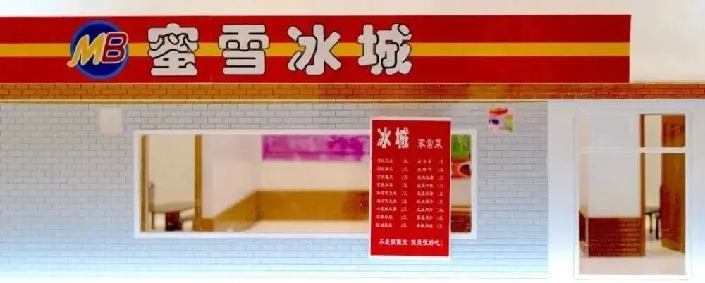 蜜雪冰城:年入百亿,奶茶只是副业