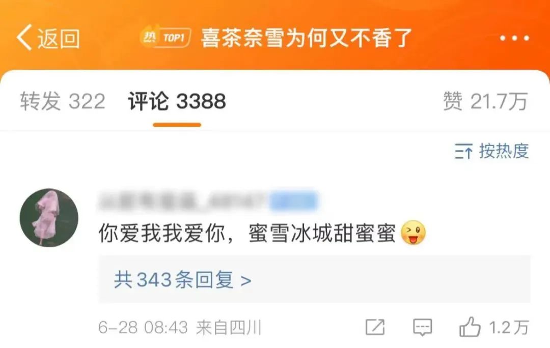 蜜雪冰城:年入百亿,奶茶只是副业