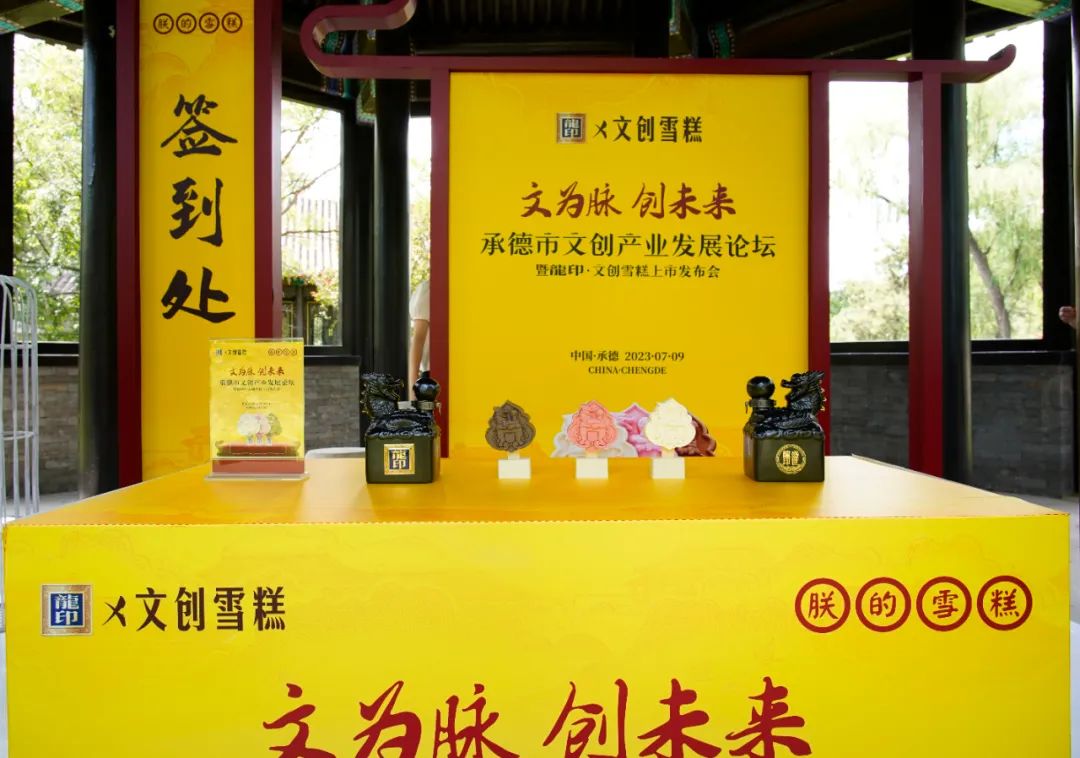 文创加码“龍印”IP,这个夏天“朕的雪糕”来了!