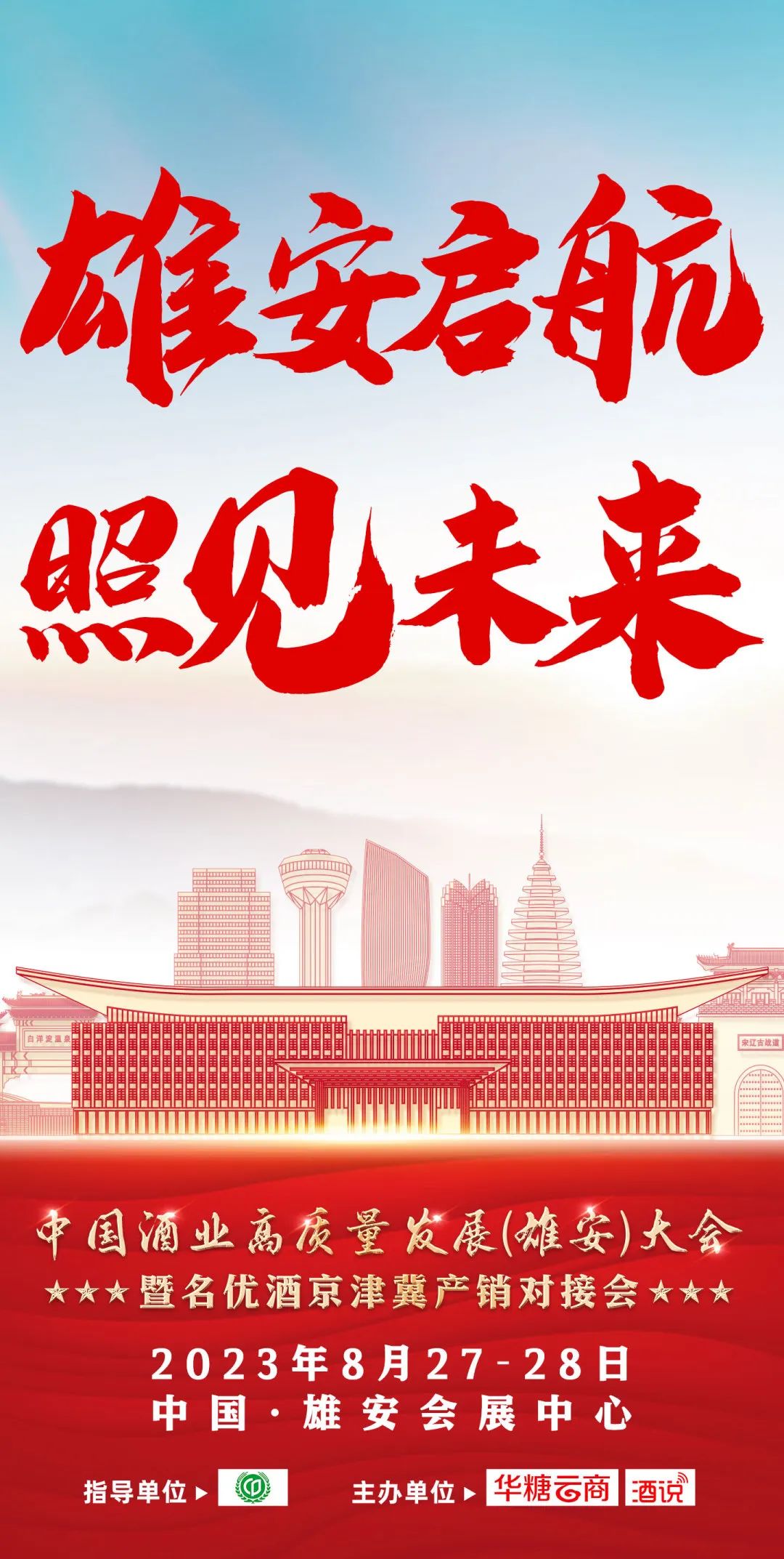 在雄安打响高质量发展“发令枪”,谁的机遇?