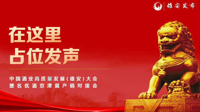 在雄安打响高质量发展“发令枪”,谁的机遇?