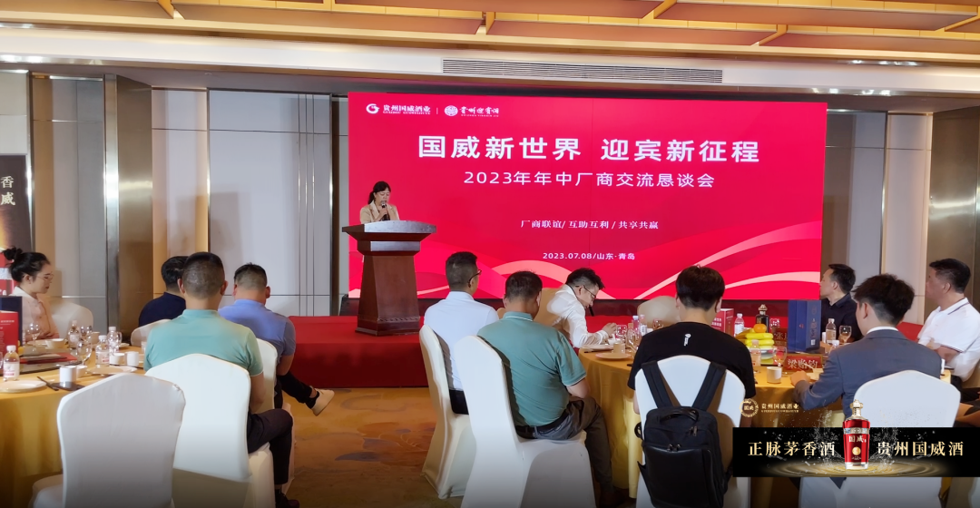 穿越新周期!国威酒业2023上半年逆势增长超10%