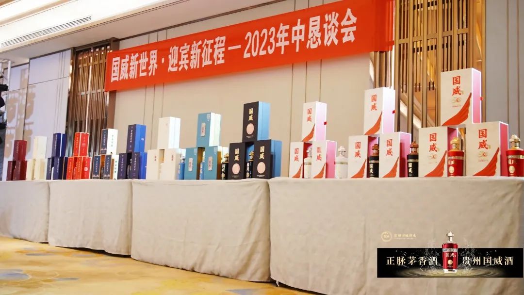 穿越新周期!国威酒业2023上半年逆势增长超10%