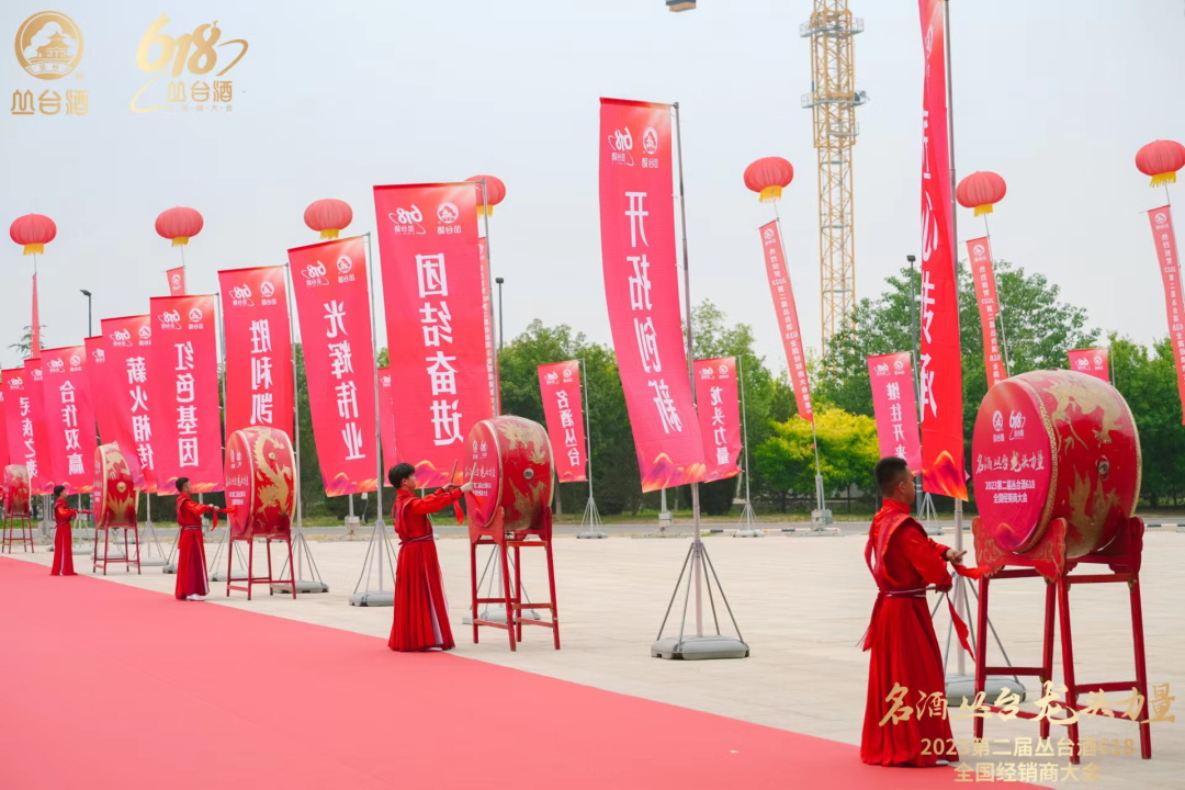 中国酒业雄安大会,丛台来了!