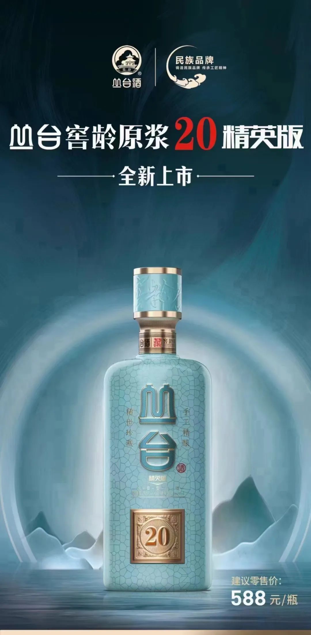 中国酒业雄安大会,丛台来了!