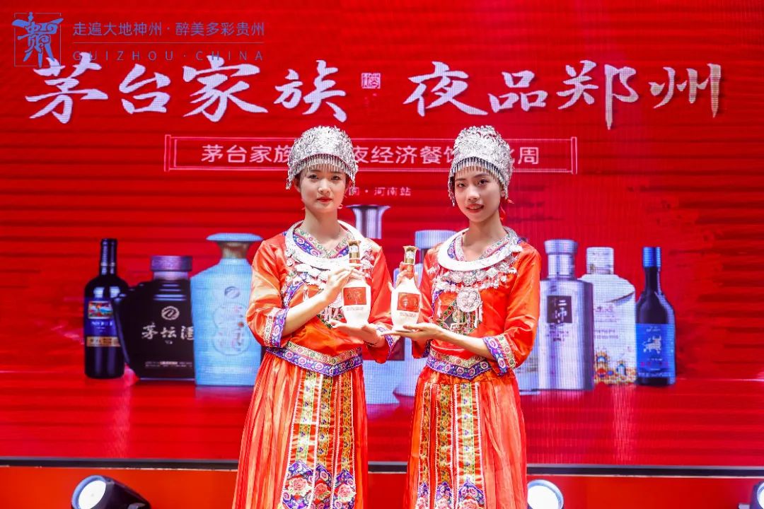 微信图片_202307111902402.jpg 首站郑州,再出发的“黔酒中国行”如何“行”?